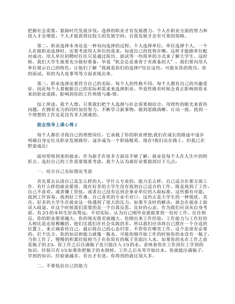 就业指导上课心得10篇.docx_第2页