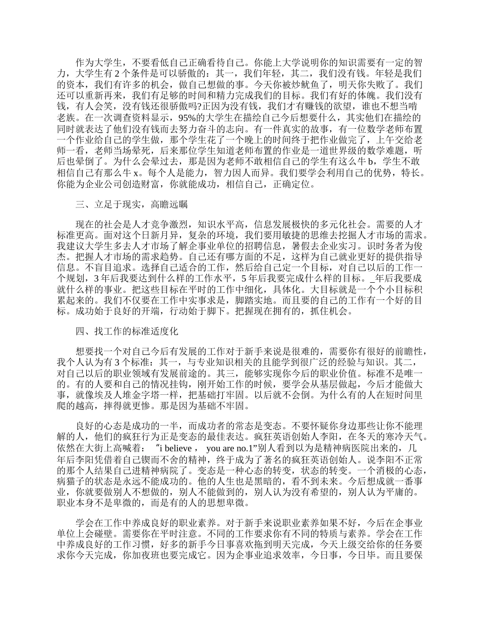 就业指导上课心得10篇.docx_第3页