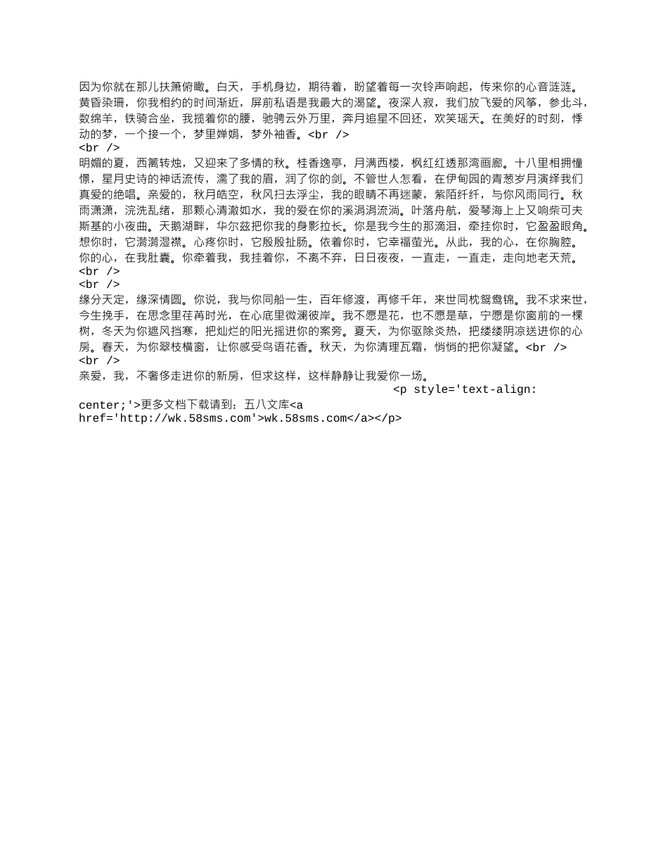 就这样，就这样静静的爱你.docx_第2页