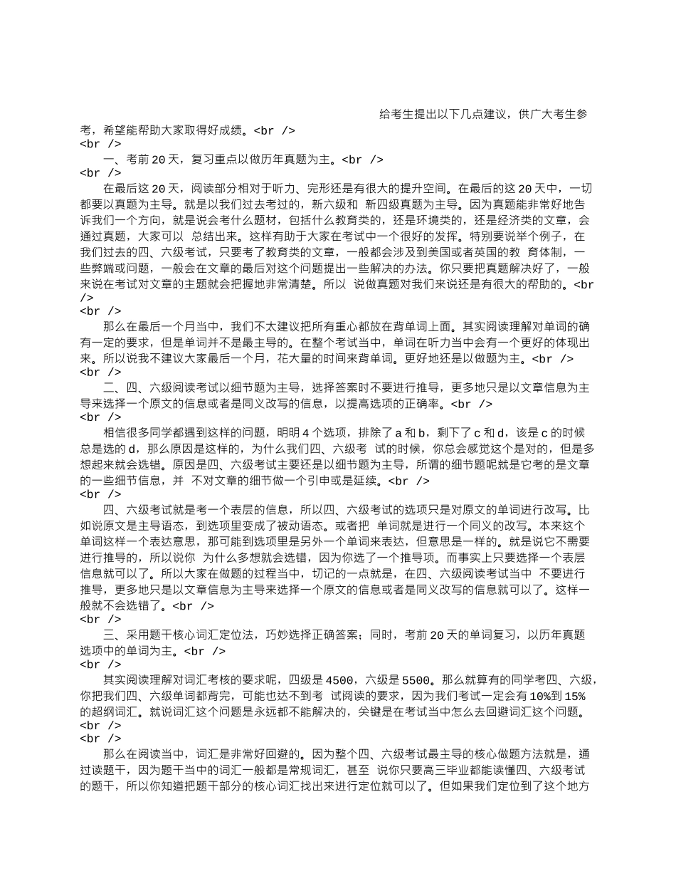 局部定位法巧妙攻克四六级阅读.docx_第1页