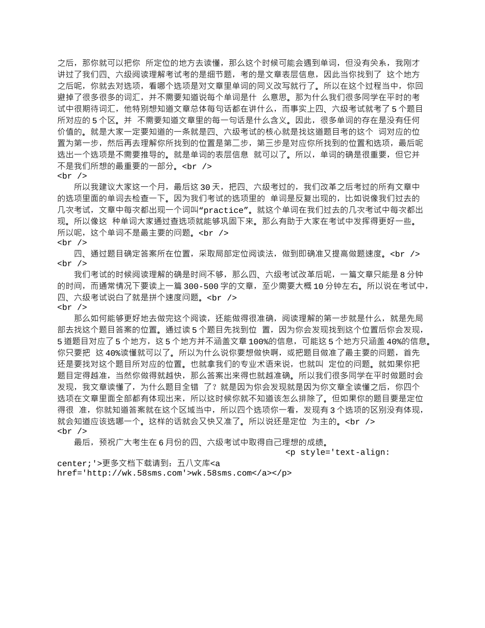 局部定位法巧妙攻克四六级阅读.docx_第2页