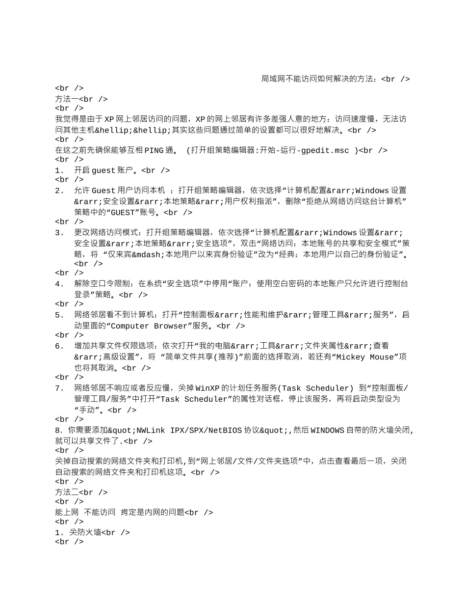 局域网不能访问如何解决的方法.docx_第1页