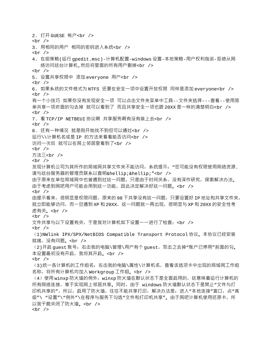 局域网不能访问如何解决的方法.docx_第2页