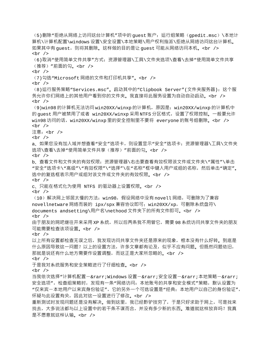 局域网不能访问如何解决的方法.docx_第3页