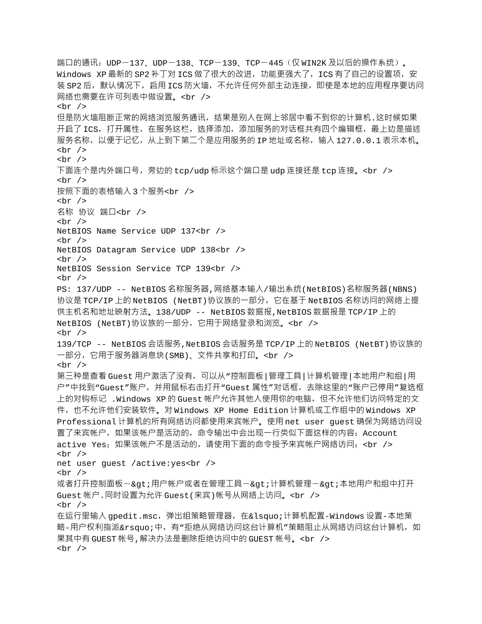 局域网内共享文件 提示没有访问权限的问题.docx_第2页