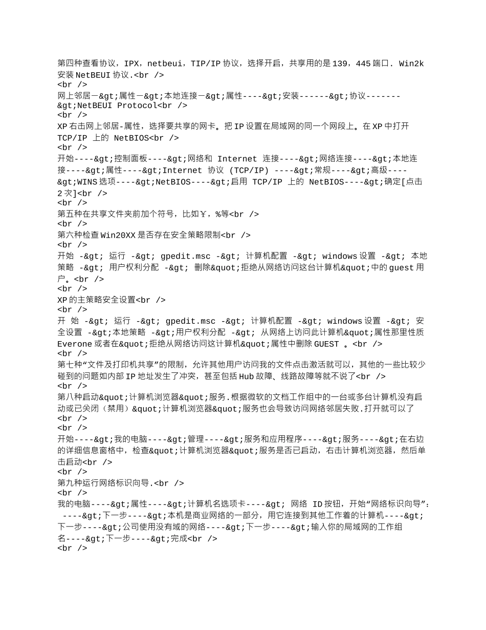 局域网内共享文件 提示没有访问权限的问题.docx_第3页