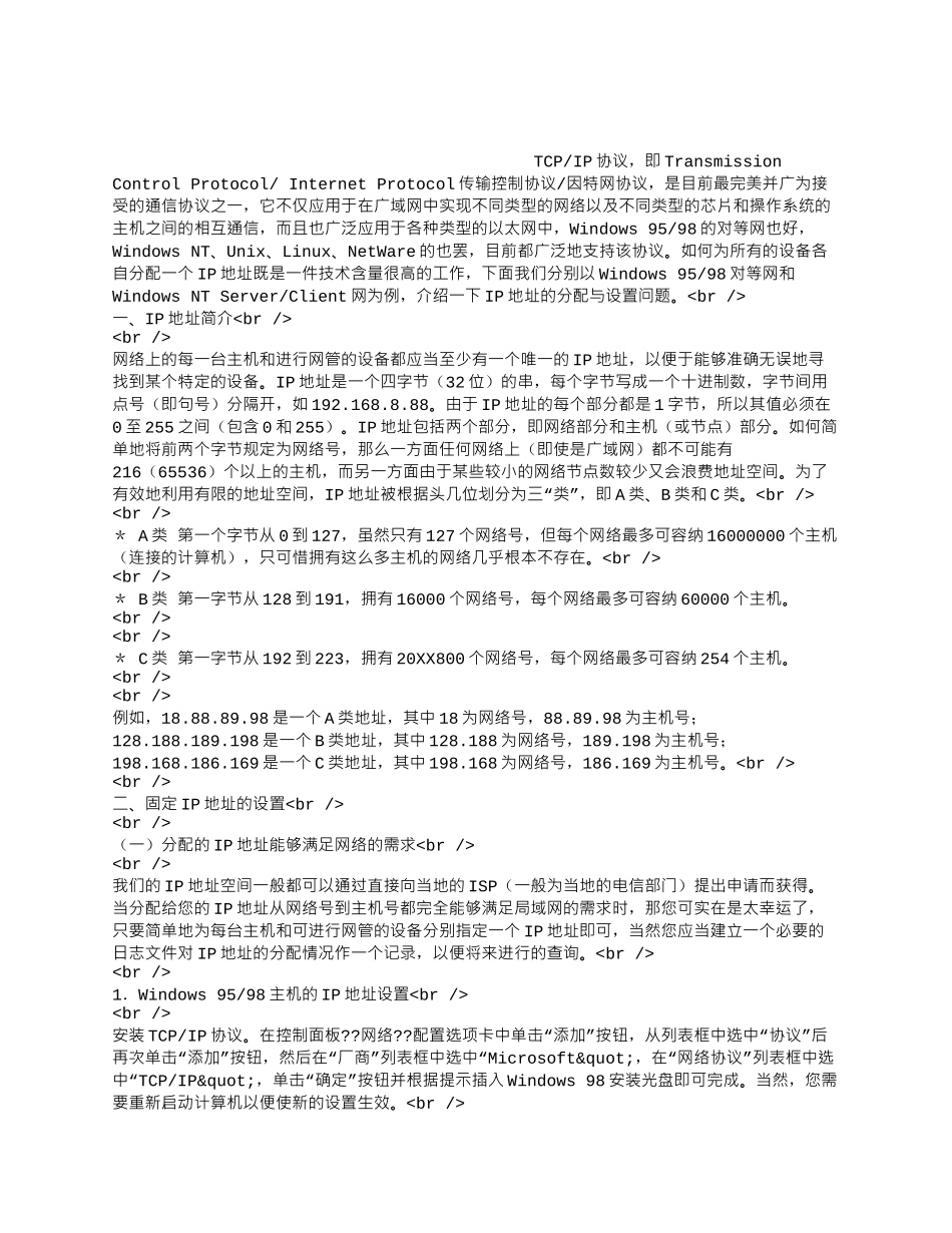 局域网中IP地址的设置.docx_第1页