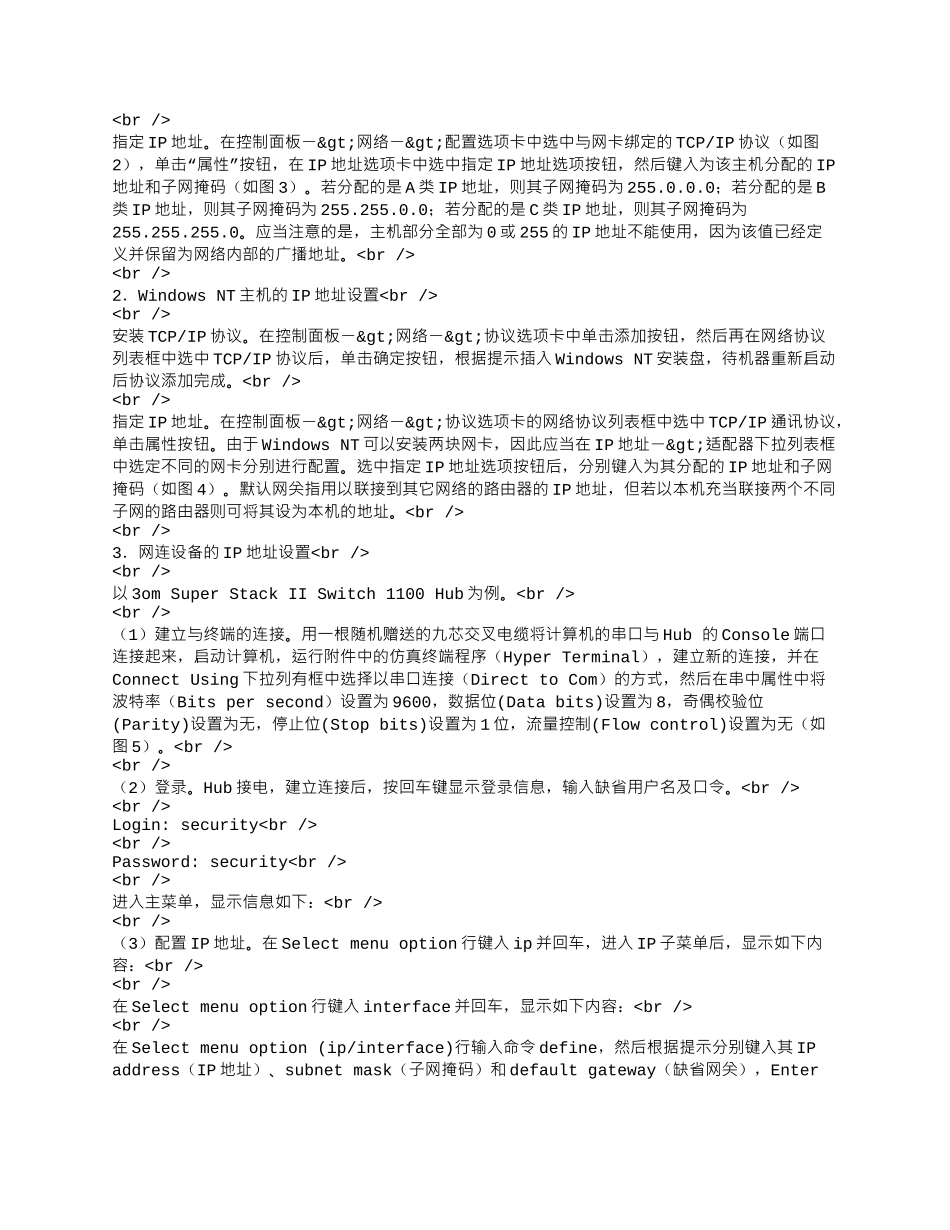 局域网中IP地址的设置.docx_第2页