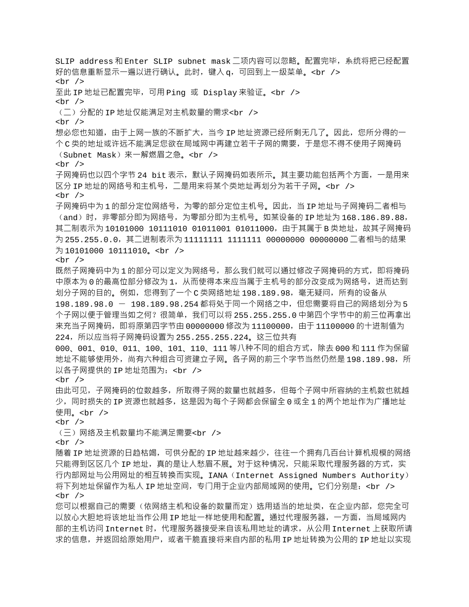 局域网中IP地址的设置.docx_第3页