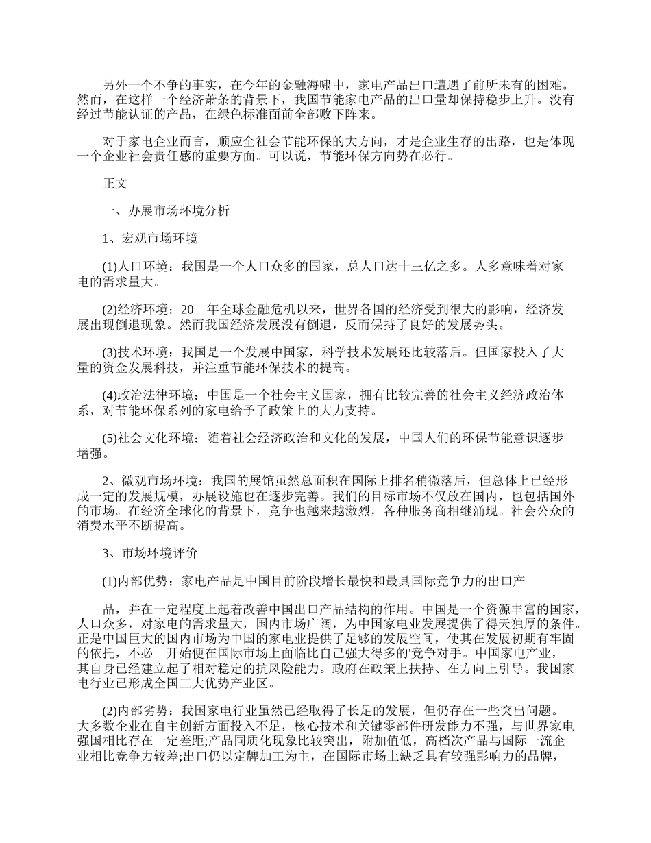 举办展会的优秀策划书.docx_第3页