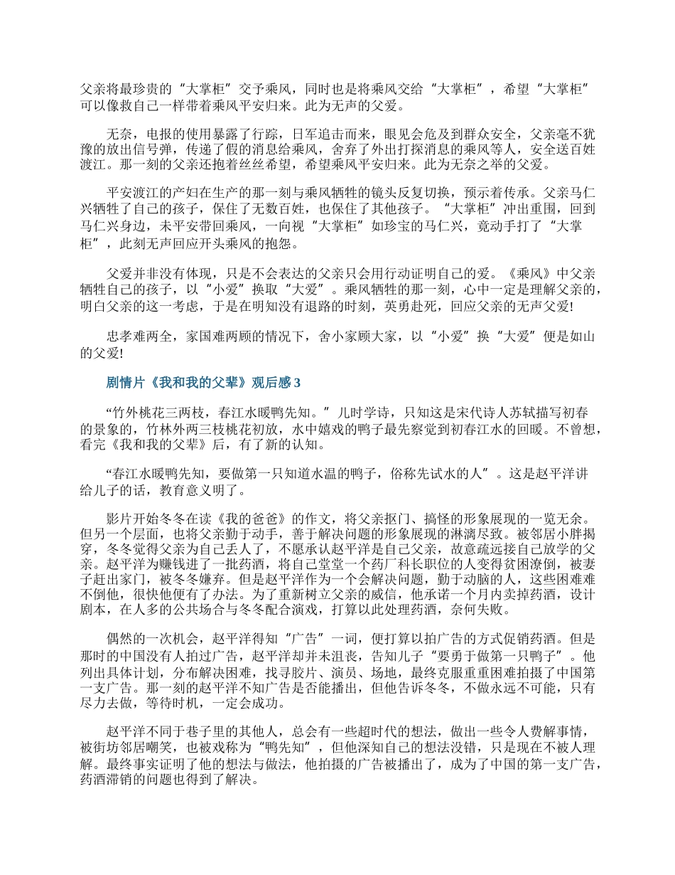 剧情片《我和我的父辈》观后感7篇.docx_第2页