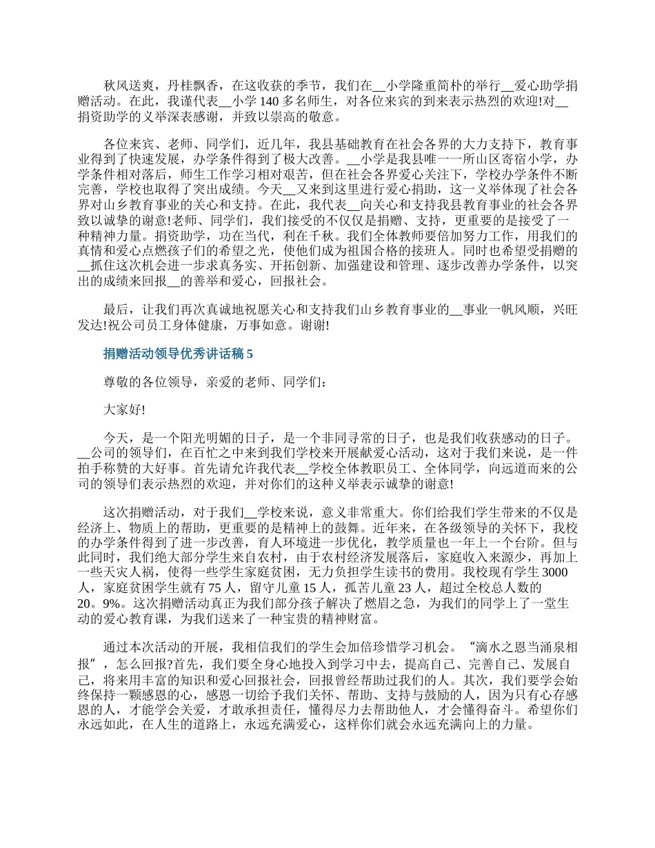 捐赠活动领导优秀讲话稿.docx_第3页