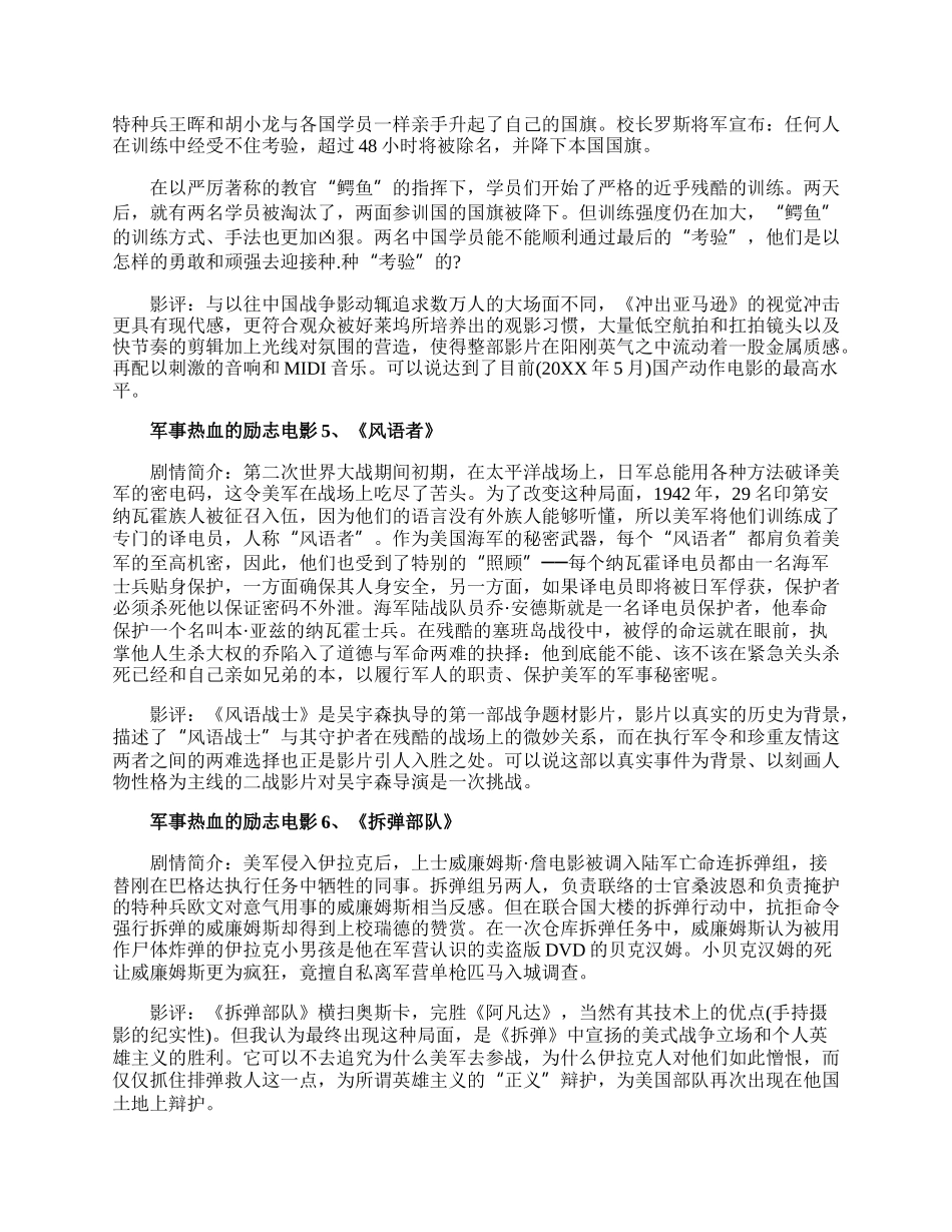 军事热血的励志电影精选6部.docx_第2页