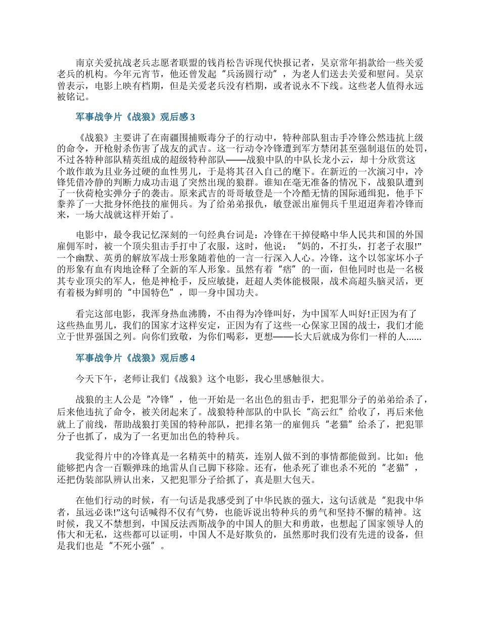 军事战争片《战狼》观后感600字.docx_第2页