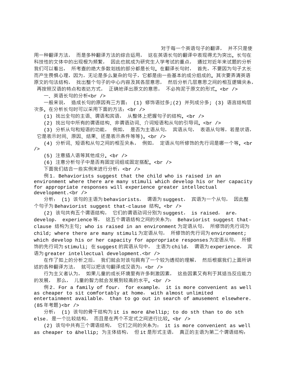 上海基础口译长句的翻译方法.docx_第1页