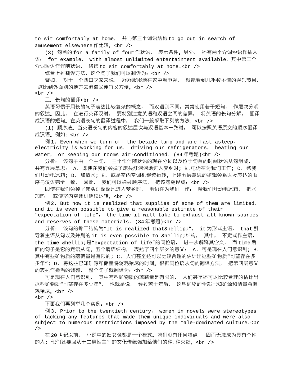 上海基础口译长句的翻译方法.docx_第2页