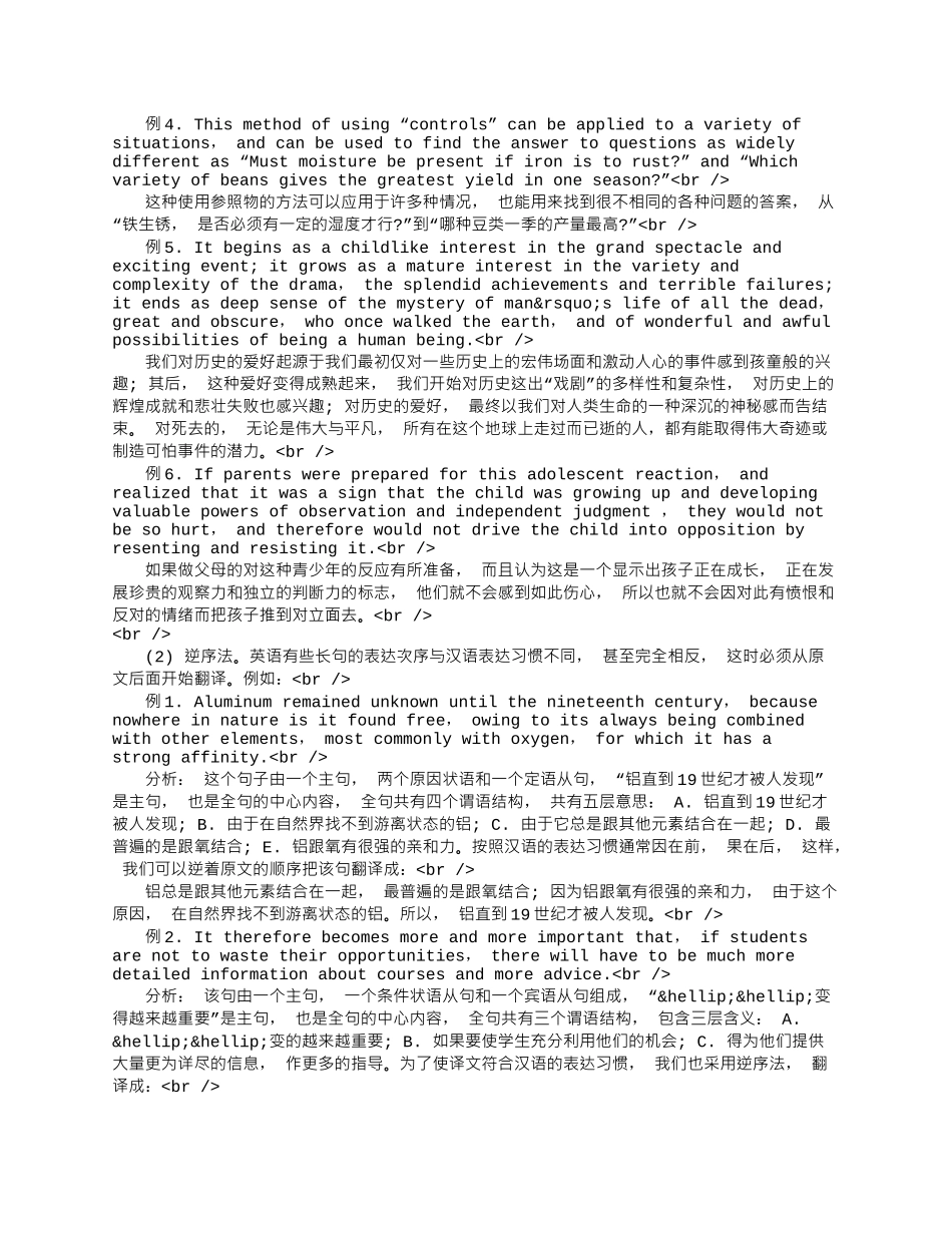 上海基础口译长句的翻译方法.docx_第3页