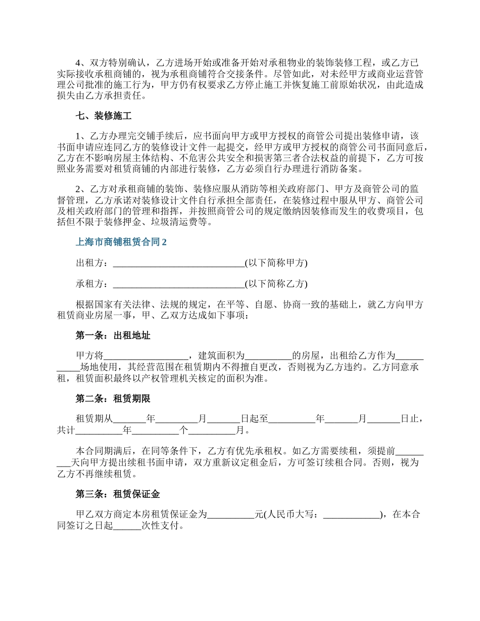 上海市商铺租赁合同.docx_第3页