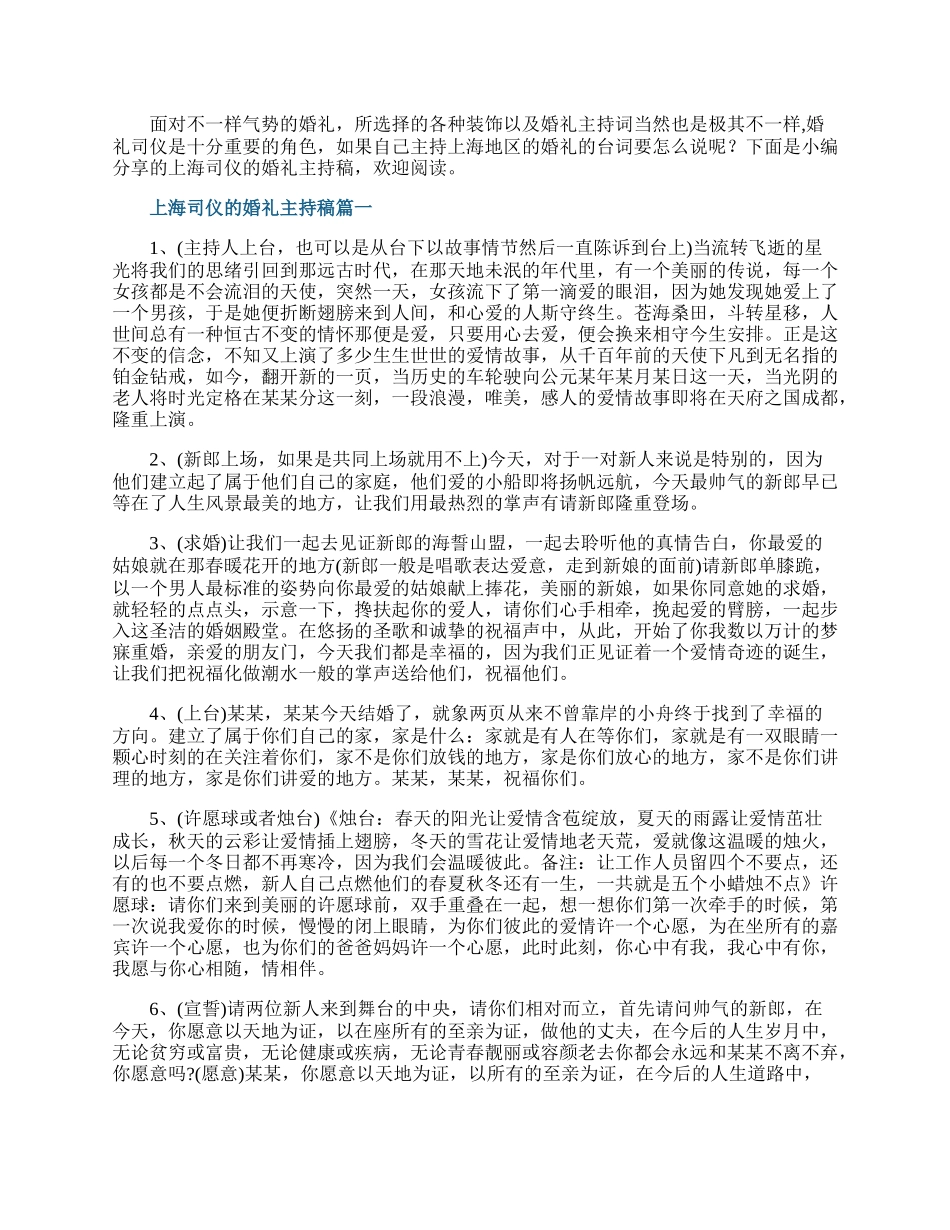 上海司仪的婚礼主持稿.docx_第1页