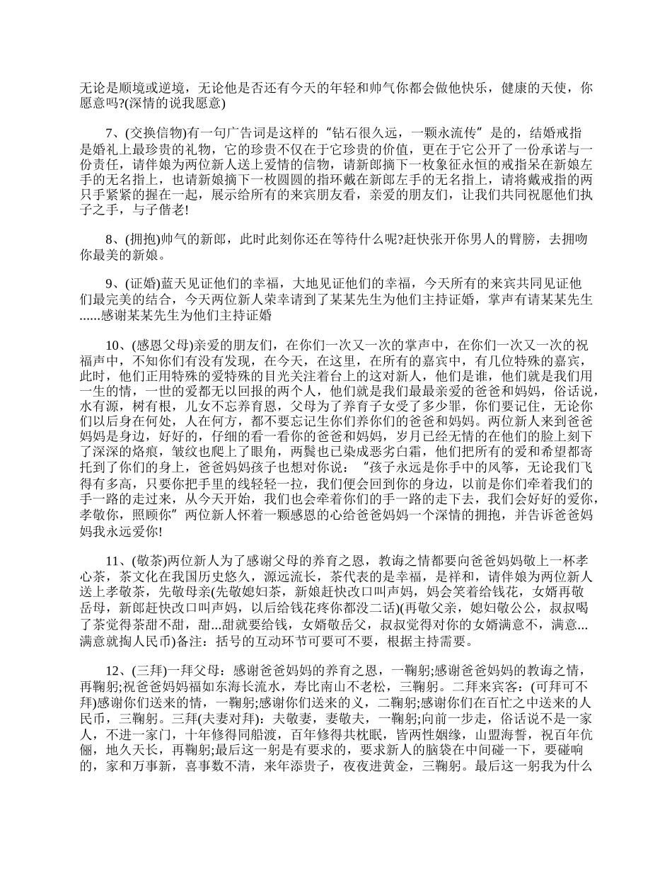 上海司仪的婚礼主持稿.docx_第2页