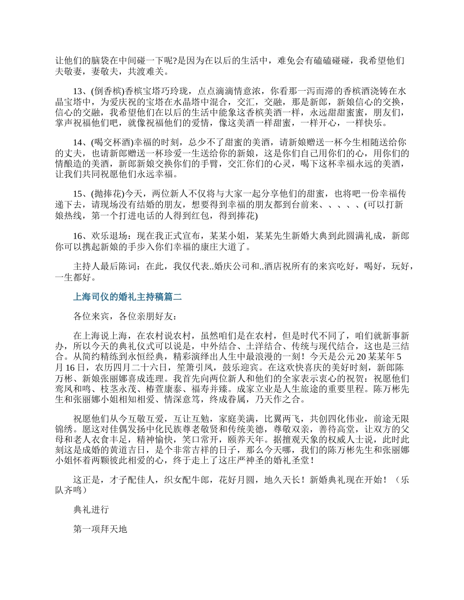 上海司仪的婚礼主持稿.docx_第3页