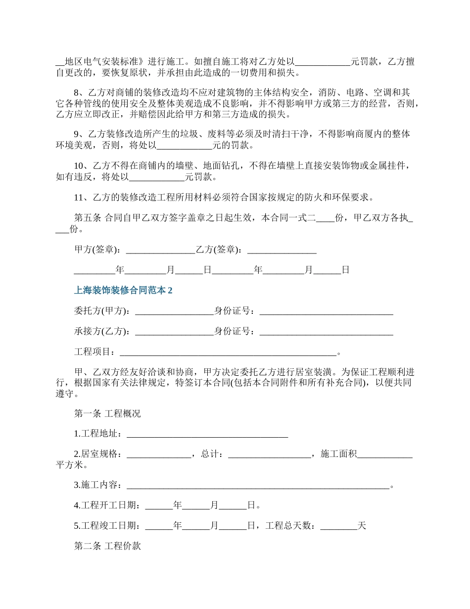 上海装饰装修合同范本.docx_第2页