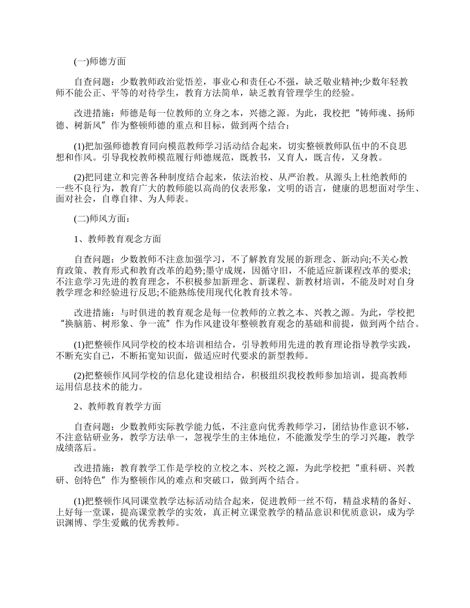 师德师风反思心得通用10篇.docx_第3页