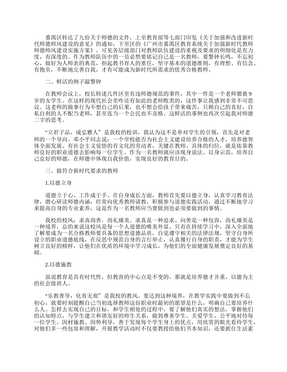 师德师风个人学习心得20XX.docx_第3页