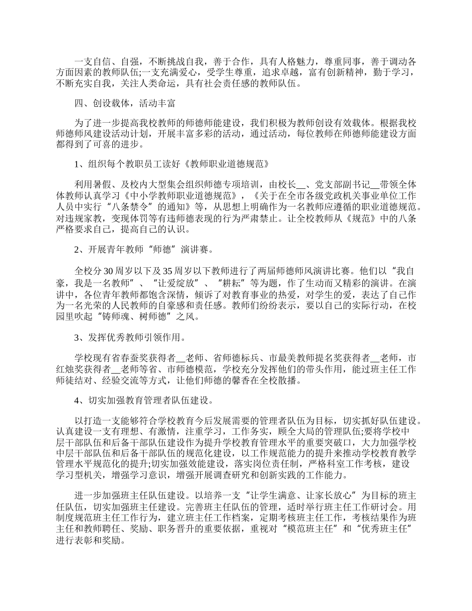 师德师风教师心得例文10篇.docx_第2页