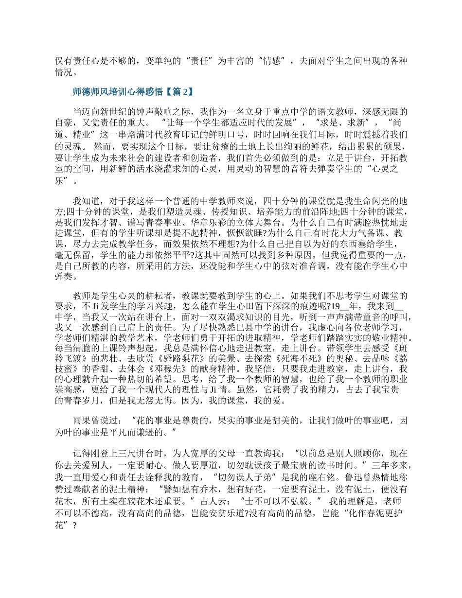 师德师风培训心得感悟（五篇）.docx_第2页