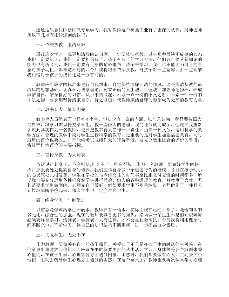 师德师风心得感想5篇.docx_第3页