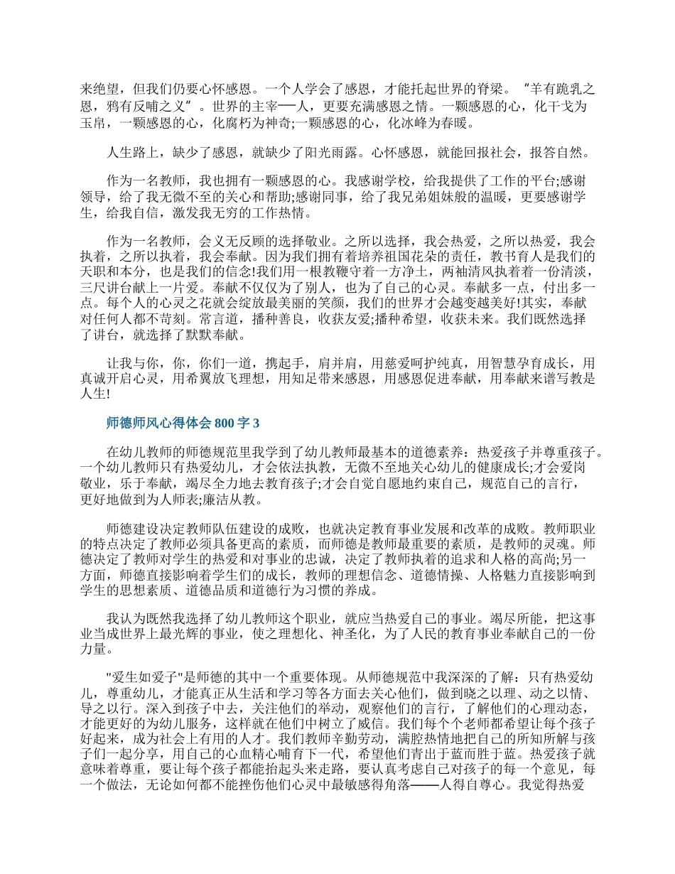 师德师风心得体会800字10篇.docx_第2页