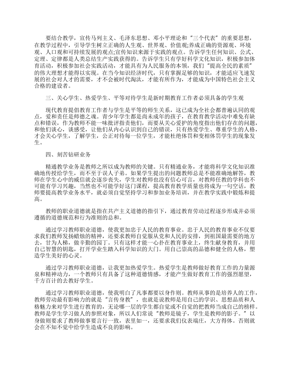 师德师风学习心得体会最新.docx_第2页