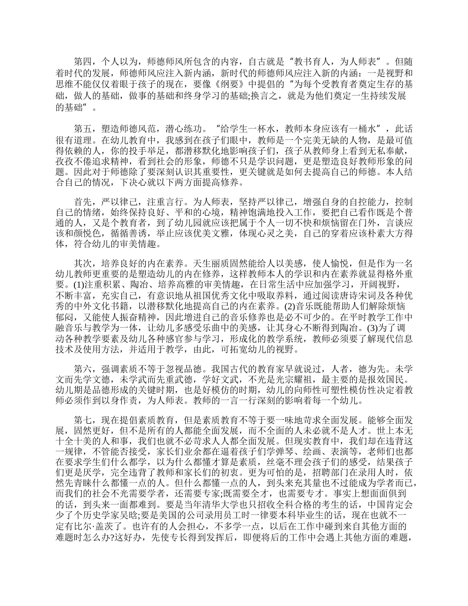 师德师风学习心得万能10篇.docx_第2页