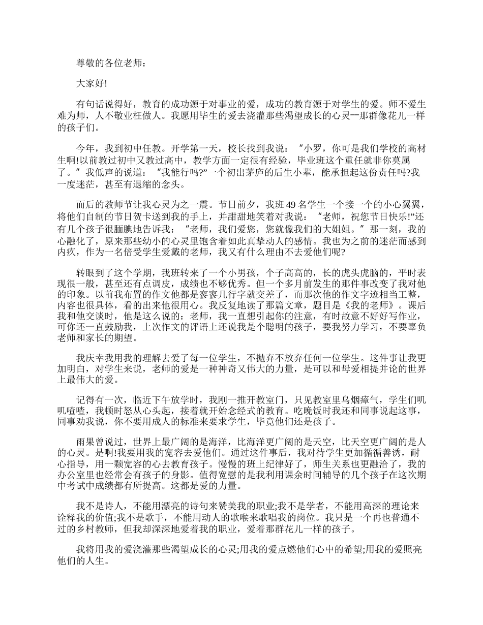 师德师风主题的演讲比赛稿10篇20XX.docx_第2页