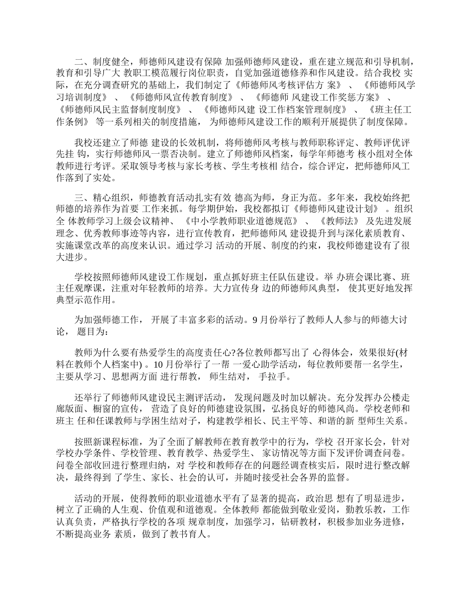 师德师风自我评价精选5篇20XX.docx_第3页