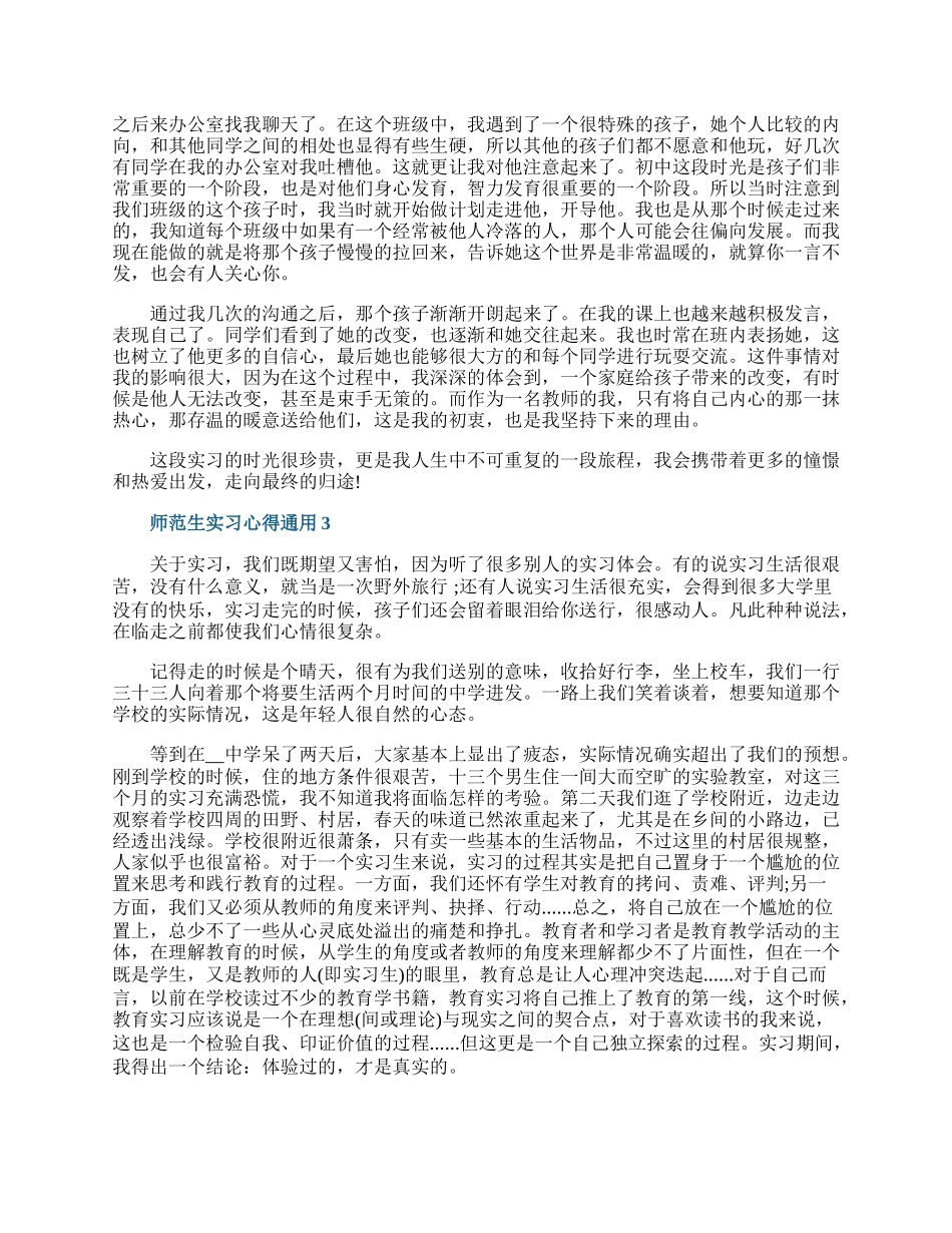 师范生实习心得通用10篇.docx_第2页