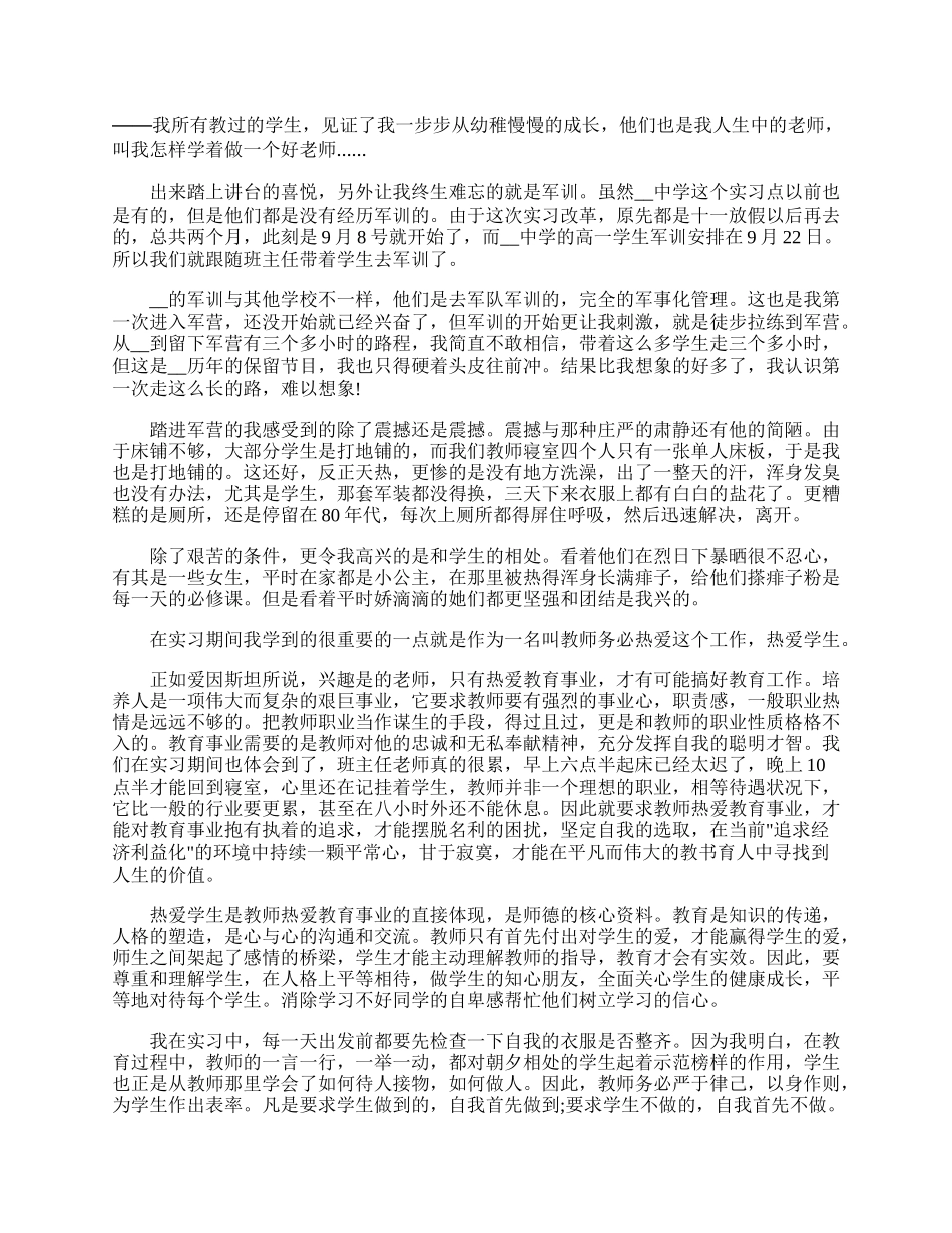 师范生实习心得最新10篇.docx_第2页