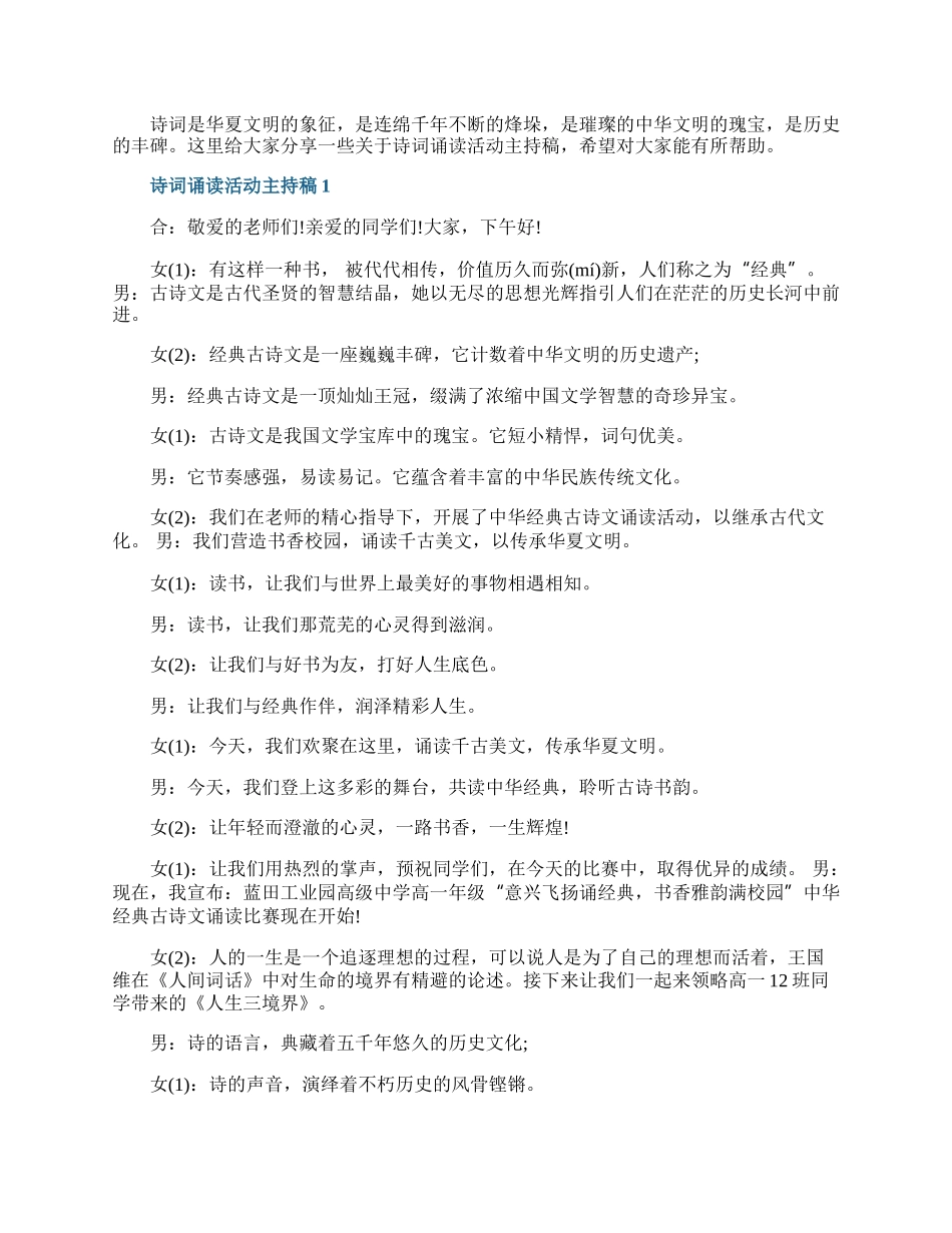 诗词诵读活动主持稿.docx_第1页