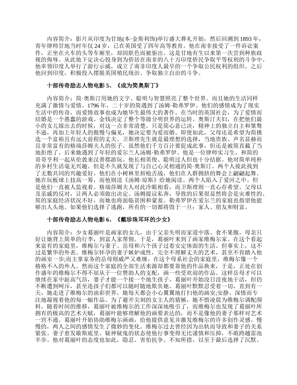 十部传奇励志人物电影精选推荐.docx_第2页