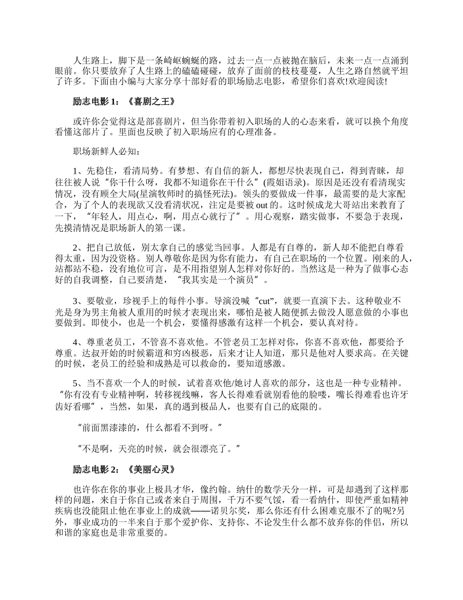 十部好看的职场励志电影推荐.docx_第1页