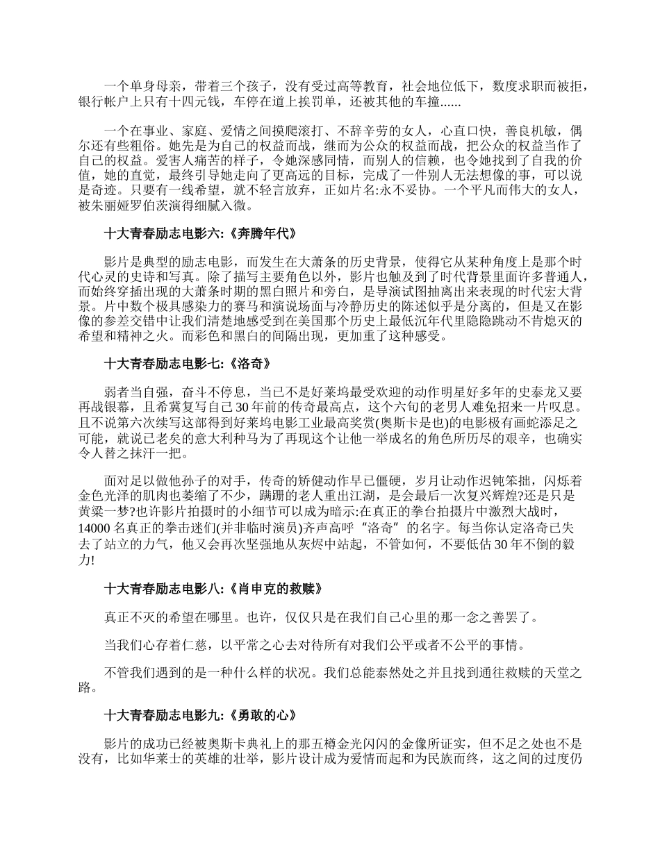 十大青春励志电影精选.docx_第2页