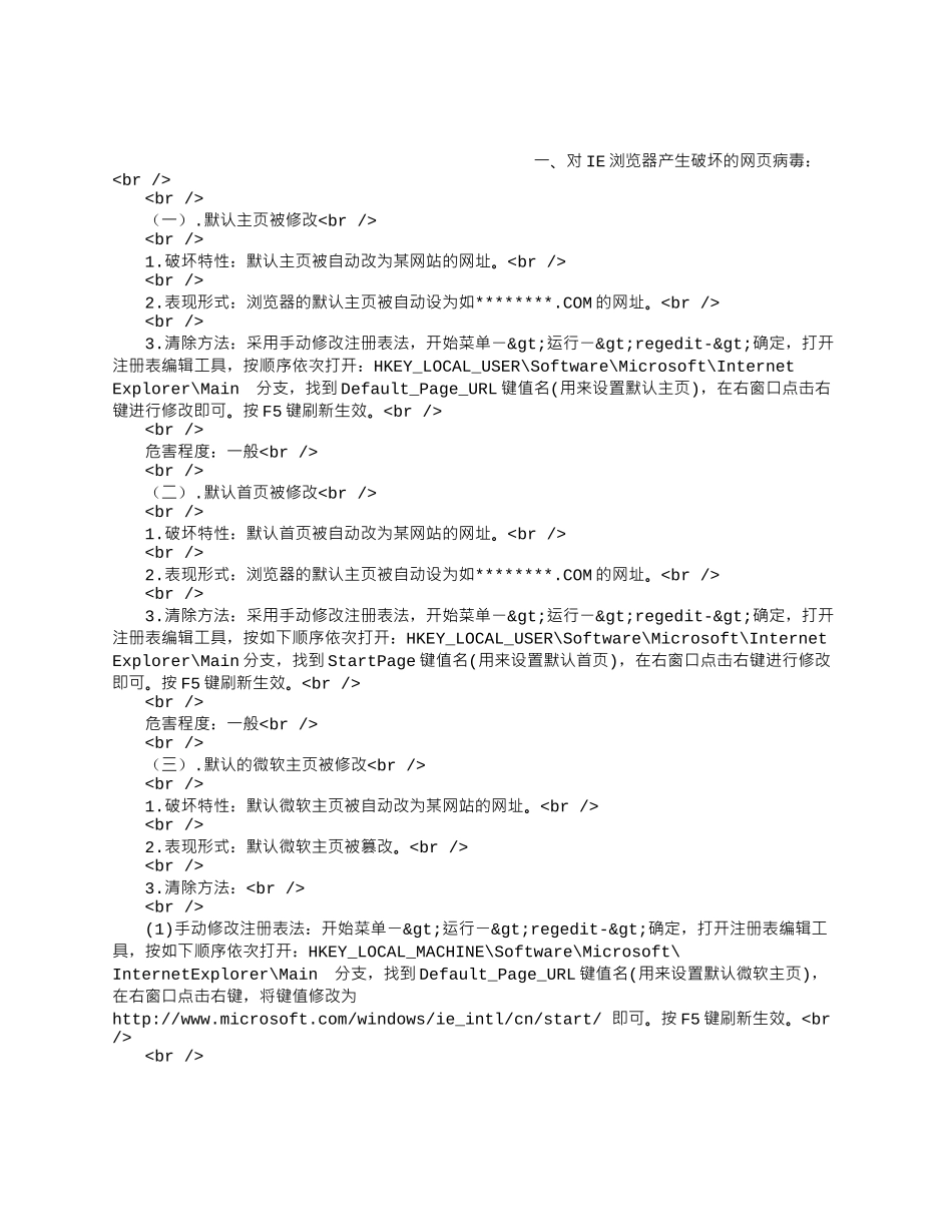 十三种恶意网页病毒.docx_第1页