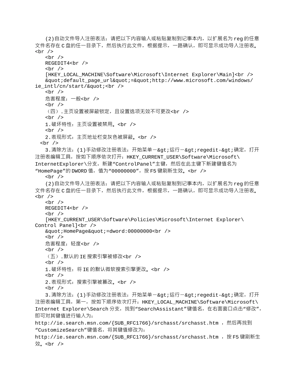 十三种恶意网页病毒.docx_第2页