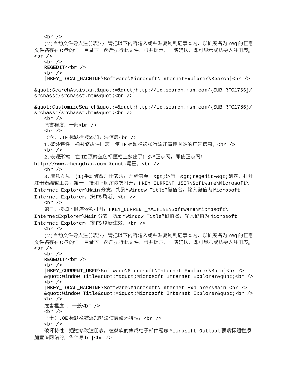 十三种恶意网页病毒.docx_第3页