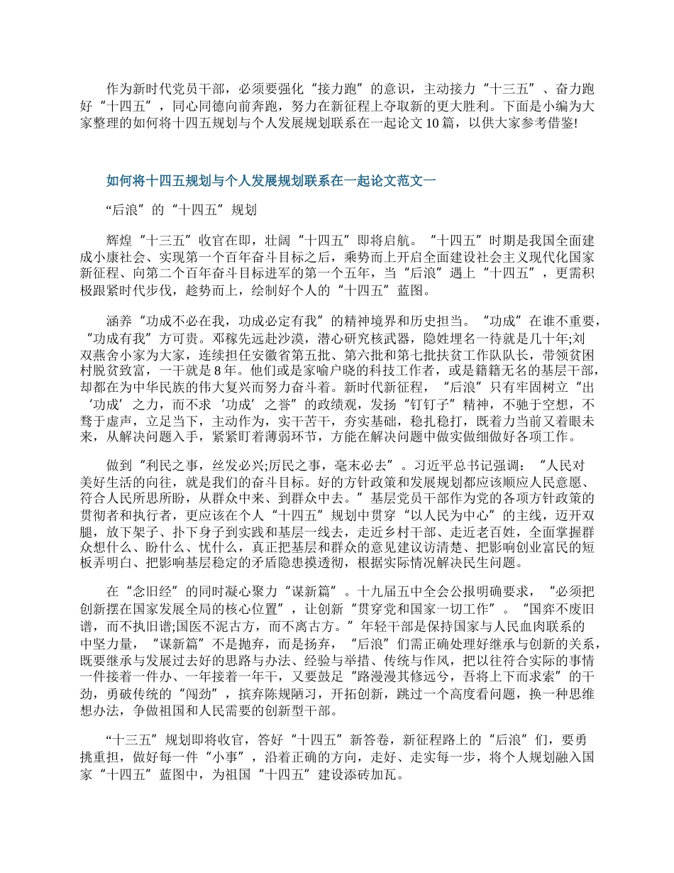 十四五规划与个人发展规划联系论文10篇.docx_第1页