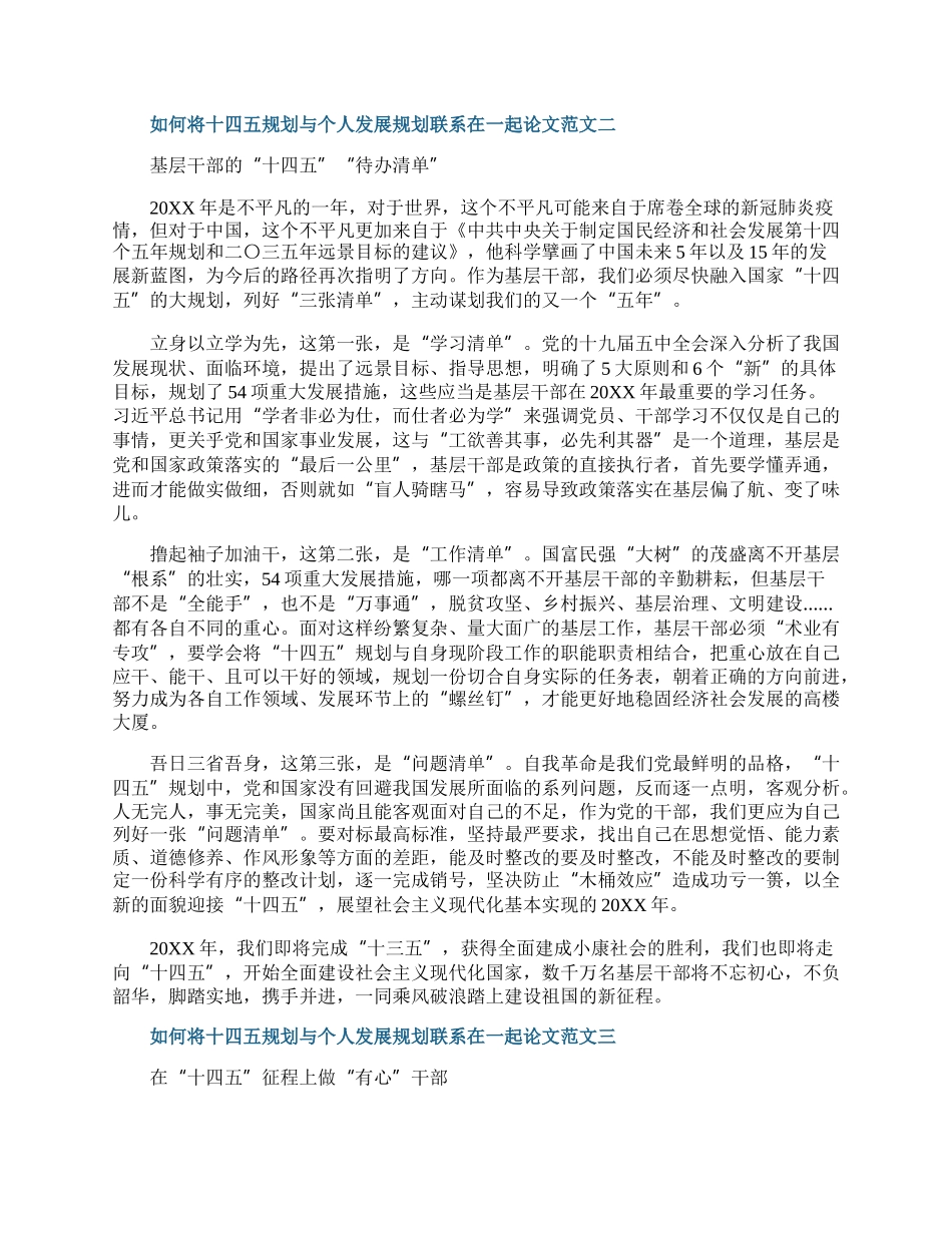 十四五规划与个人发展规划联系论文10篇.docx_第2页