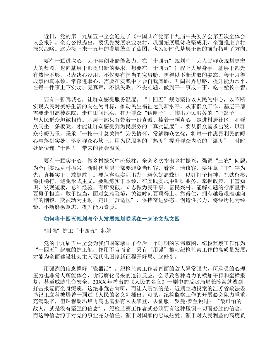 十四五规划与个人发展规划联系论文10篇.docx_第3页