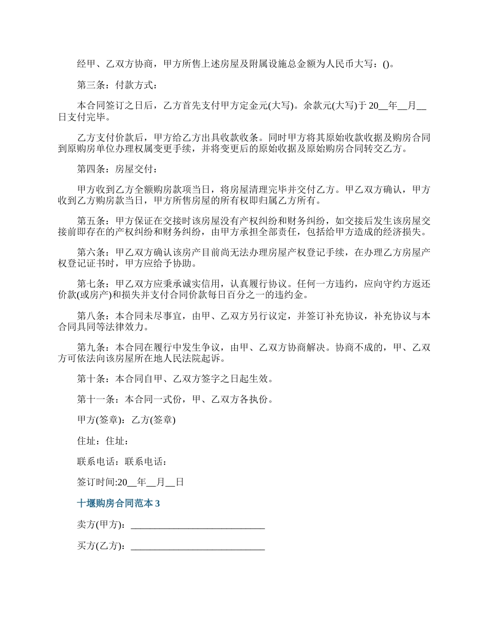 十堰购房合同范本.docx_第3页