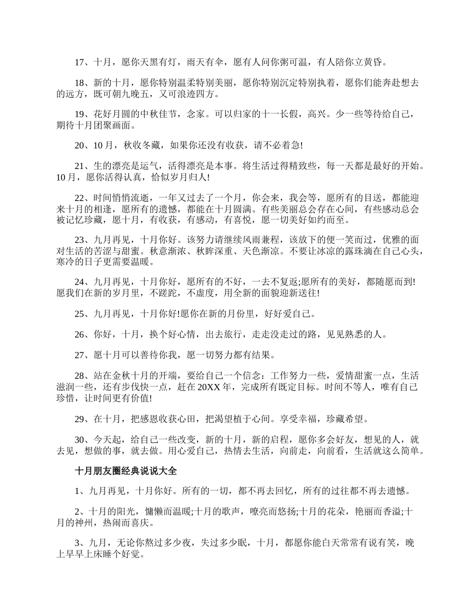 十月您好九月再见心情说说20XX.docx_第2页